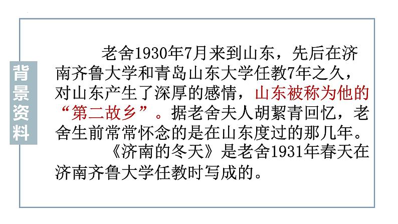第2课《济南的冬天》课件04