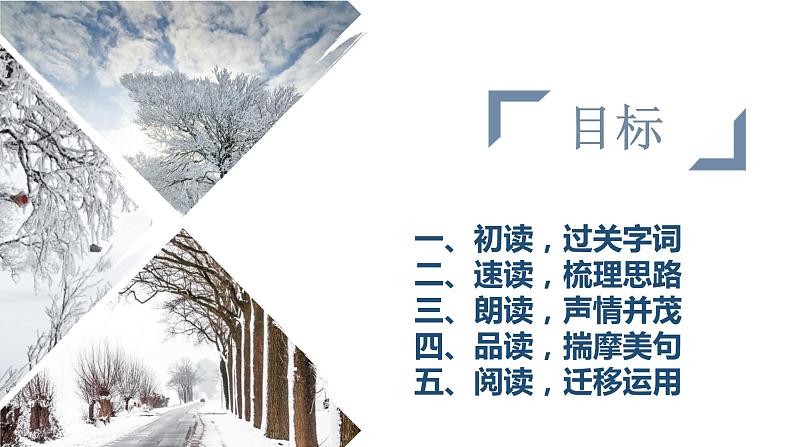 第2课《济南的冬天》课件05