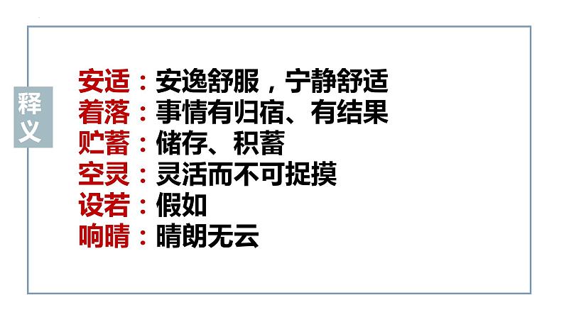 第2课《济南的冬天》课件08