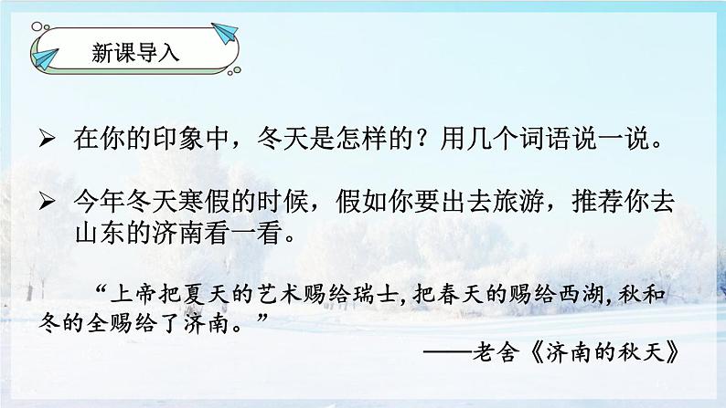 第2课济南的冬天课件PPT第1页