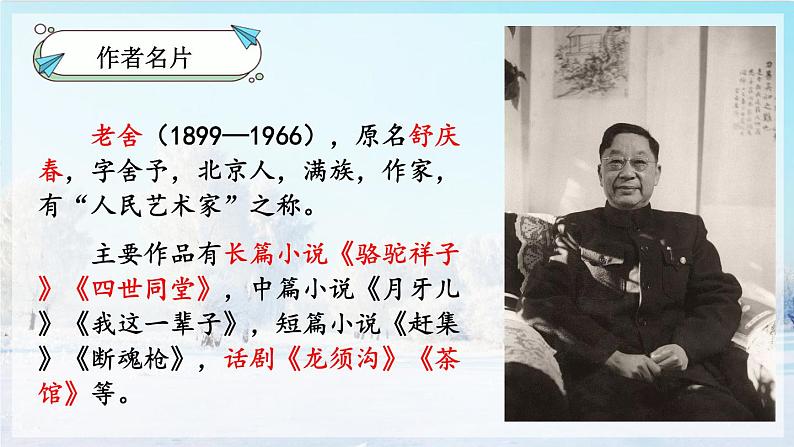 第2课济南的冬天课件PPT第3页