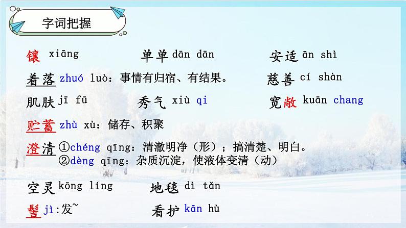 第2课济南的冬天课件PPT第4页