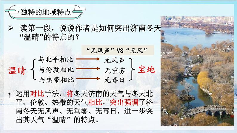 第2课济南的冬天课件PPT第6页