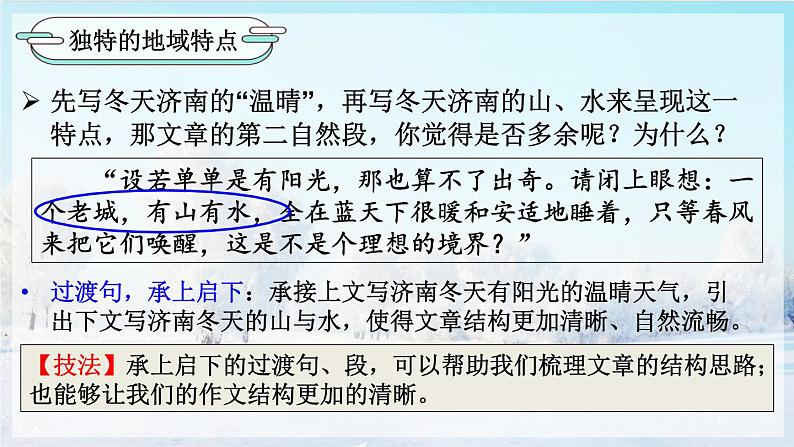 第2课济南的冬天课件PPT第7页