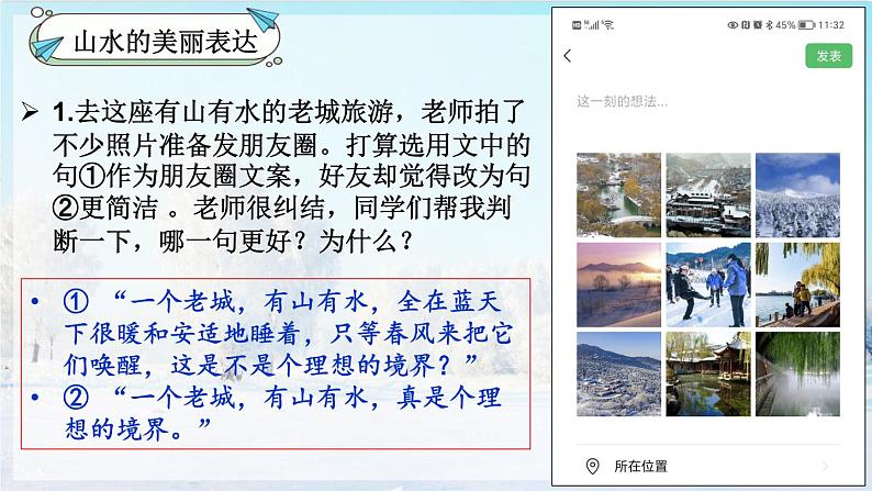 第2课济南的冬天课件PPT第8页