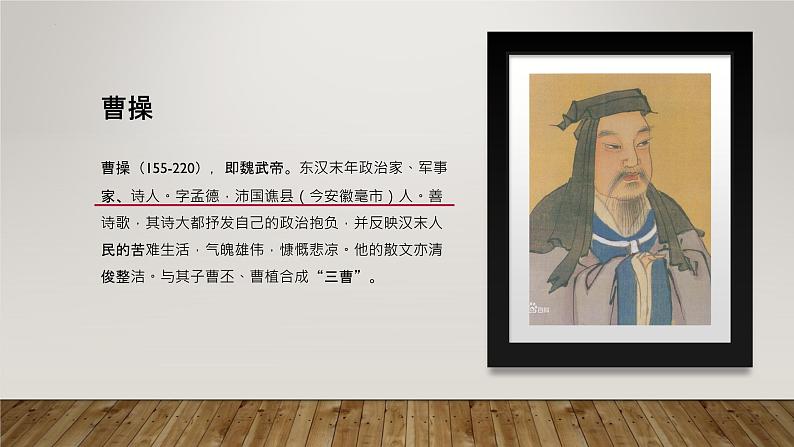 第4课《古代诗歌四首——观沧海》课件02