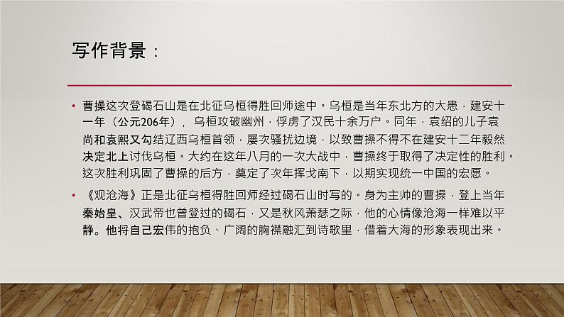 第4课《古代诗歌四首——观沧海》课件03