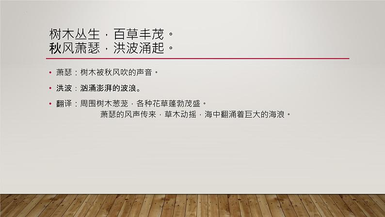 第4课《古代诗歌四首——观沧海》课件06