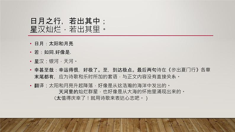 第4课《古代诗歌四首——观沧海》课件07