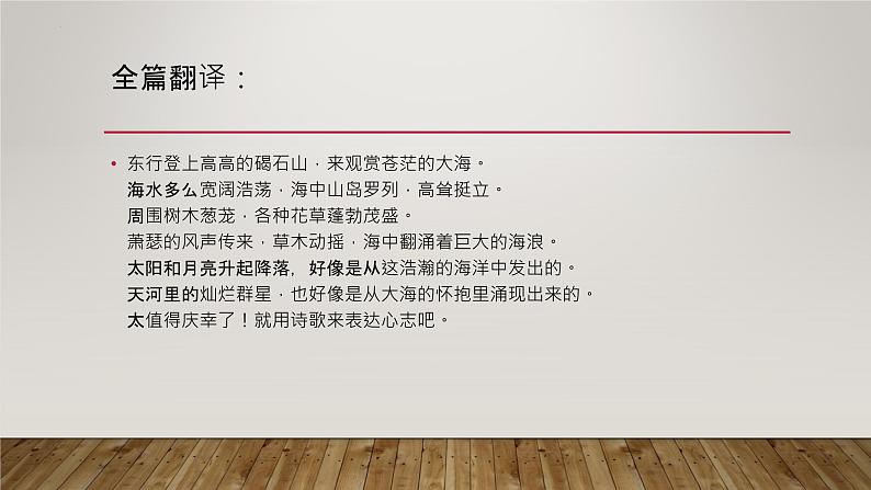 第4课《古代诗歌四首——观沧海》课件08