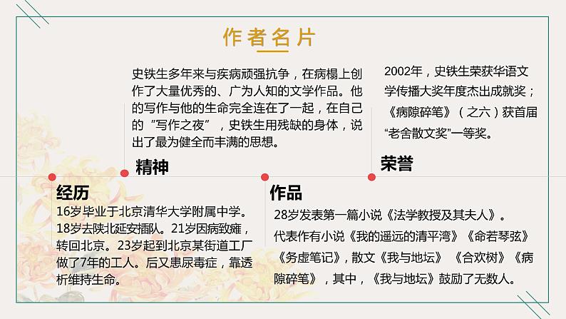 第5课《秋天的怀念》课件PPT04