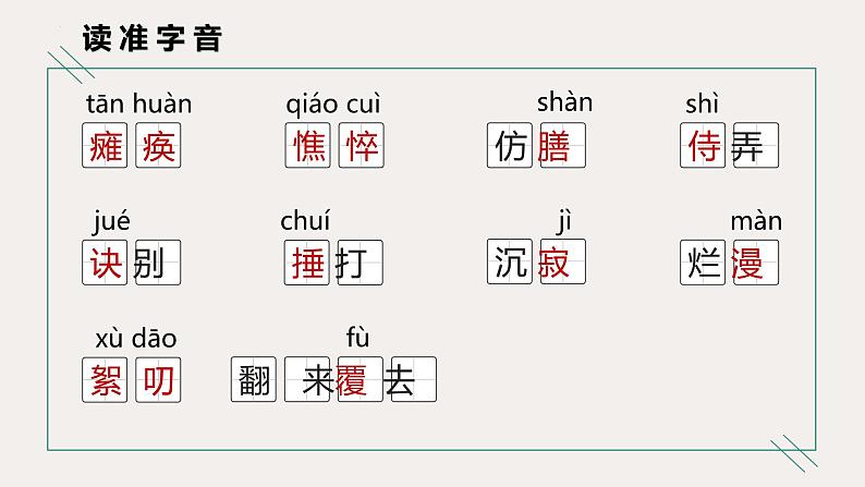 第5课《秋天的怀念》课件PPT05