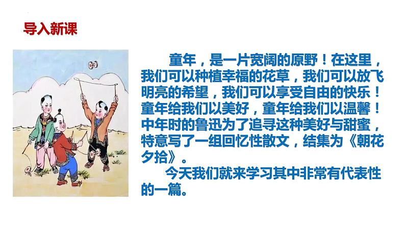 第9课《从百草园到三味书屋》课件PPT第1页