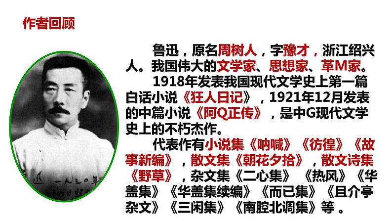 第9课《从百草园到三味书屋》课件PPT第3页