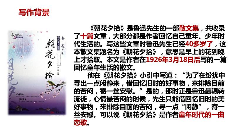 第9课《从百草园到三味书屋》课件PPT第4页