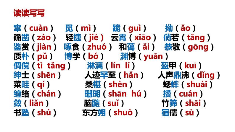 第9课《从百草园到三味书屋》课件PPT第6页