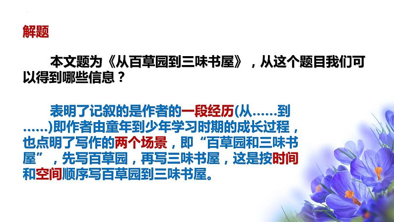 第9课《从百草园到三味书屋》课件PPT第8页