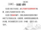第11课《〈论语〉十二章》课件