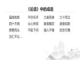 第11课《〈论语〉十二章》课件