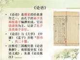 第11课《论语十二章》课件