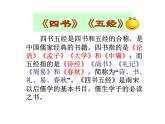 第11课《论语十二章》课件