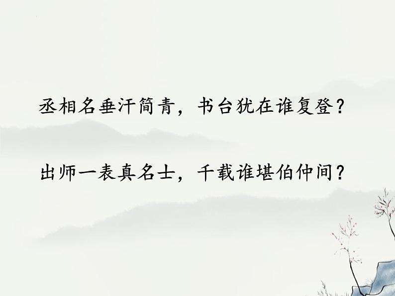 第15课《诫子书》课件02