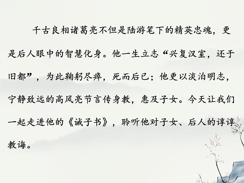 第15课《诫子书》课件03