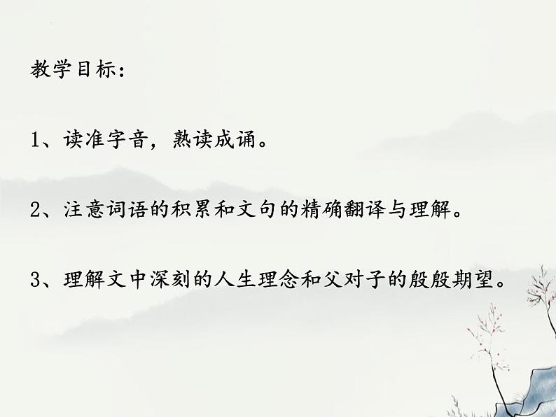 第15课《诫子书》课件04