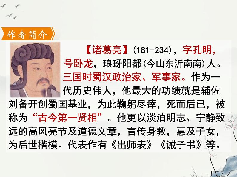 第15课《诫子书》课件05