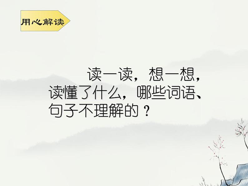 第15课《诫子书》课件08