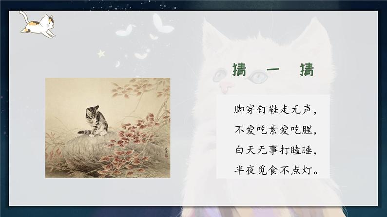第16课《猫》课件第1页