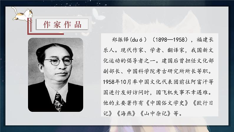 第16课《猫》课件第5页