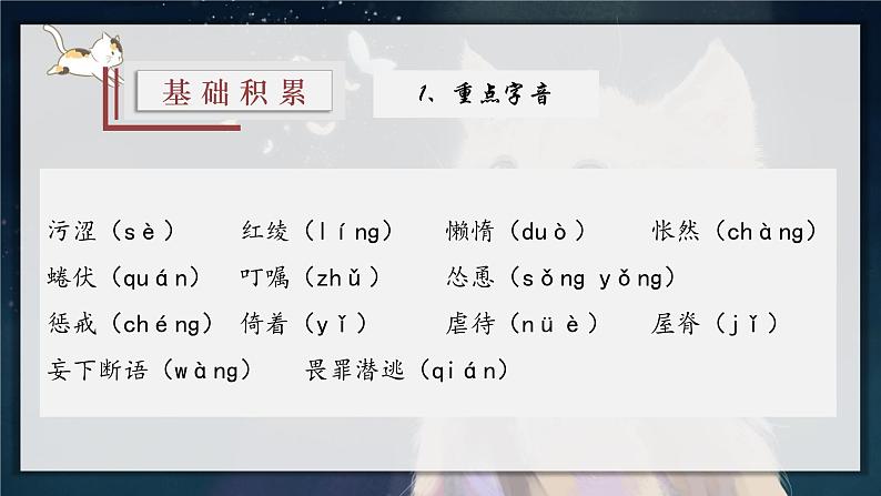 第16课《猫》课件第6页