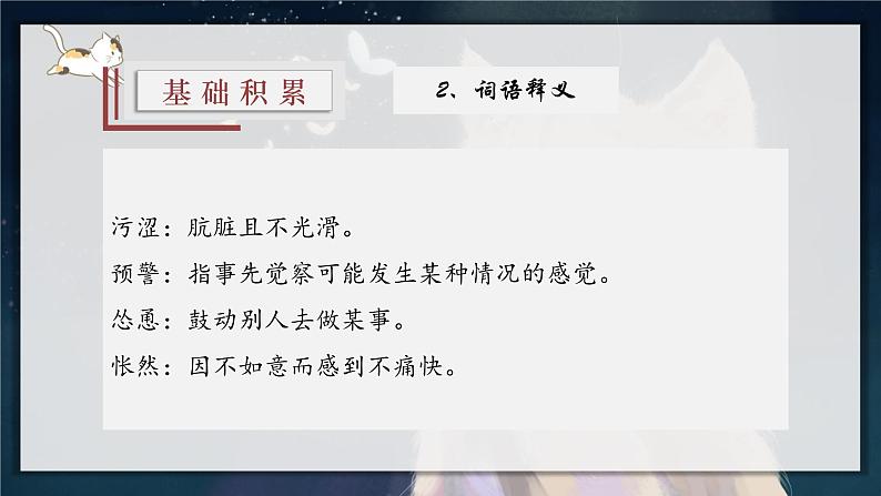 第16课《猫》课件第7页