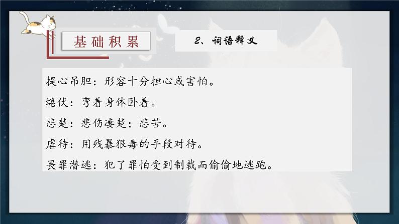 第16课《猫》课件第8页