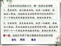 人教部编版七年级上册第四单元写作 思路要清晰背景图ppt课件