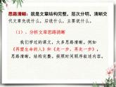 第四单元写作《思路要清晰》课件