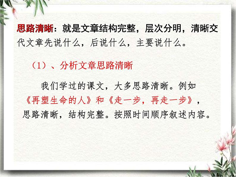 第四单元写作《思路要清晰》课件第5页