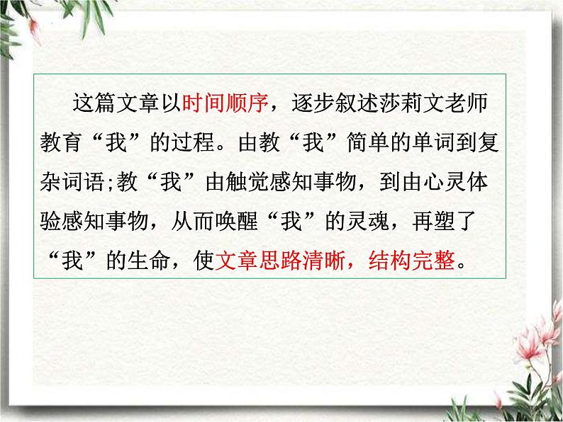 第四单元写作《思路要清晰》课件第7页