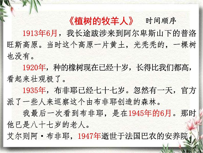 第四单元写作《思路要清晰》课件第8页