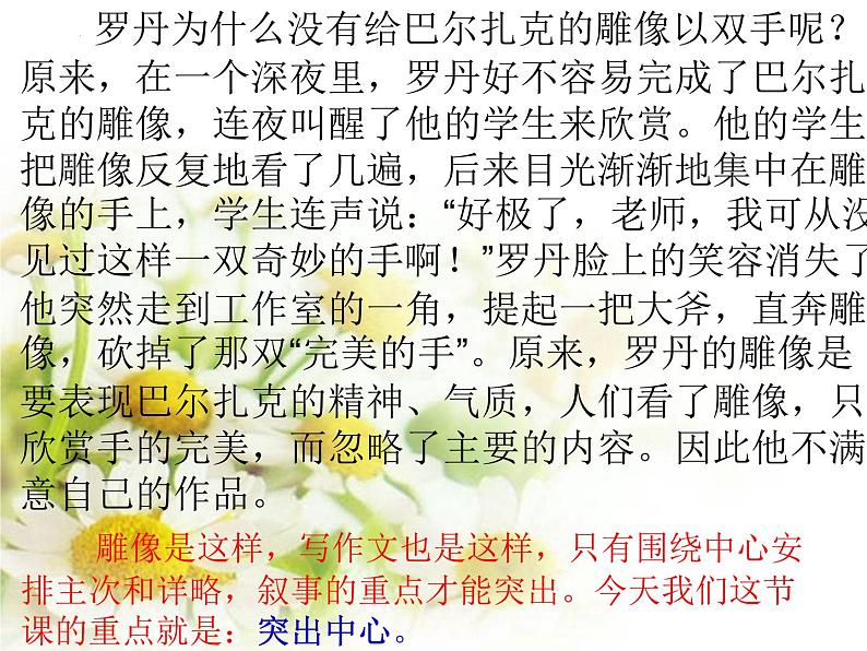 第五单元如何突出中心课件PPT第2页