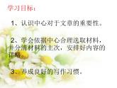 第五单元如何突出中心课件PPT