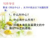 第五单元如何突出中心课件PPT