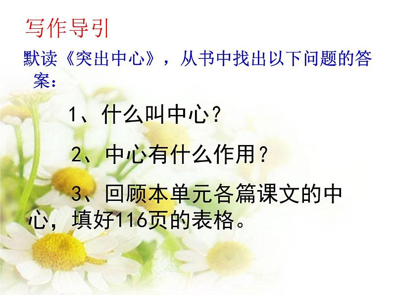 第五单元如何突出中心课件PPT第5页