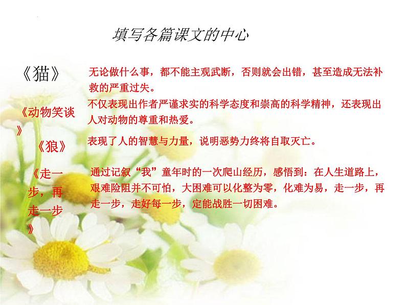 第五单元如何突出中心课件PPT第7页