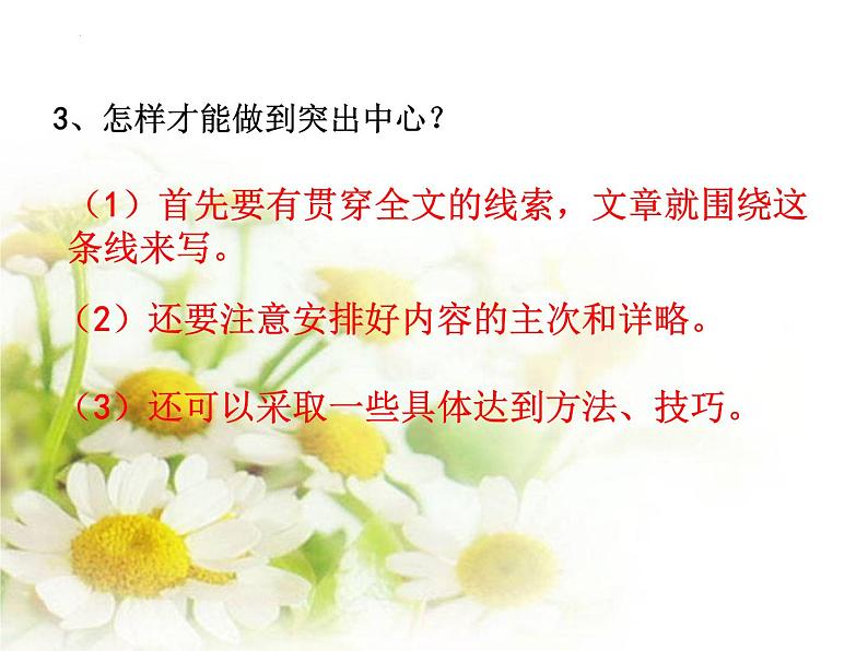第五单元如何突出中心课件PPT第8页