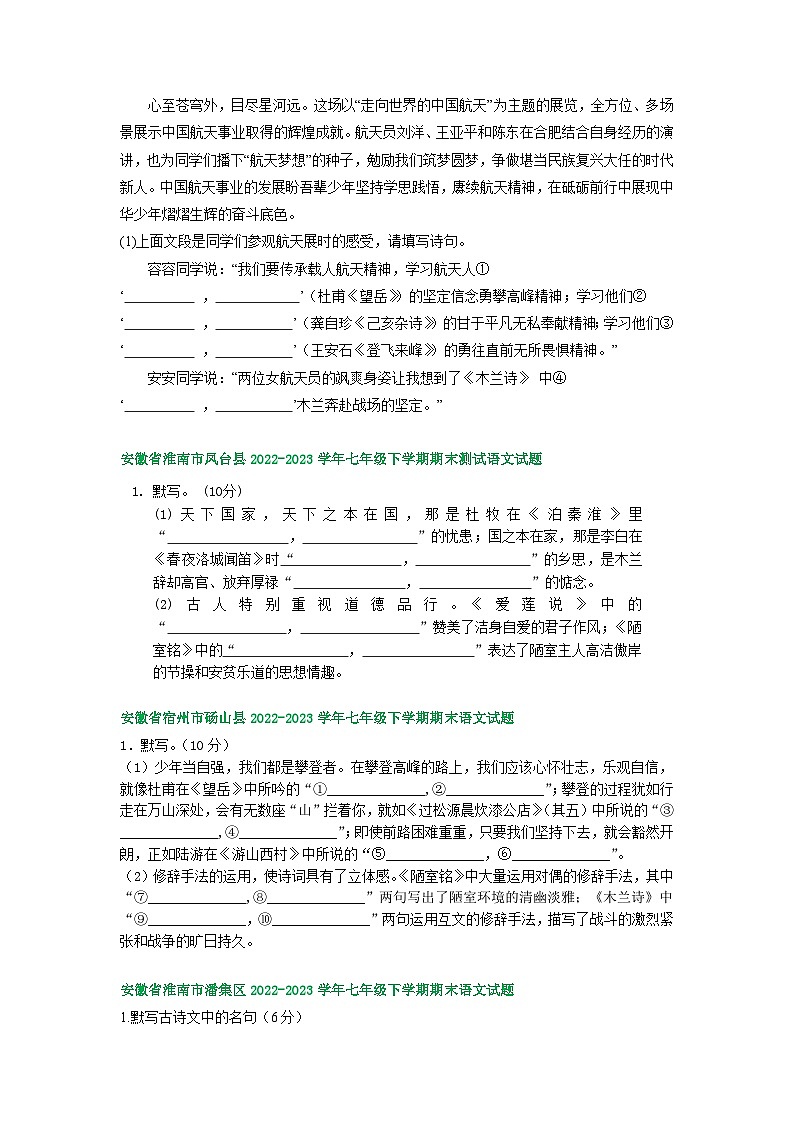 安徽省部分地区2022-2023学年下学期七年级语文期末试卷汇编：古诗文默写第2页