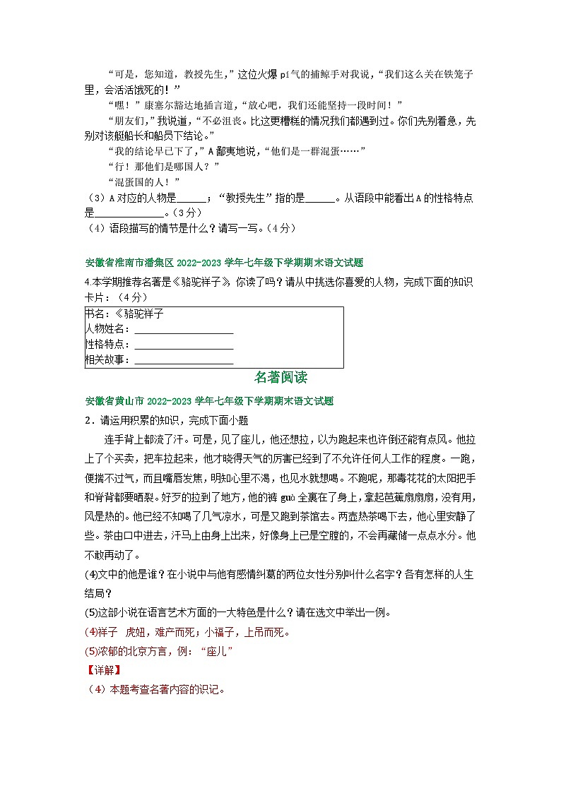 安徽省部分地区2022-2023学年下学期七年级语文期末试卷汇编：名著阅读第3页