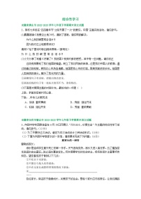 安徽省部分地区2022-2023学年下学期七年级语文期末试卷汇编：综合性学习