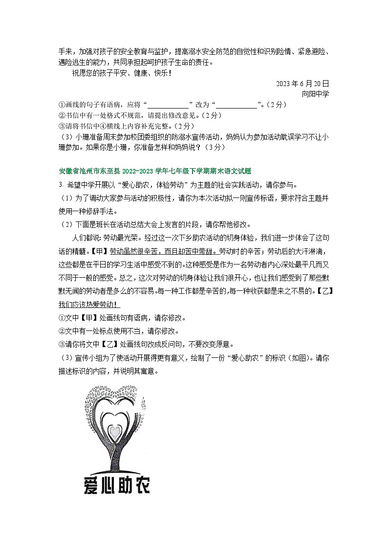 安徽省部分地区2022-2023学年下学期七年级语文期末试卷汇编：综合性学习02
